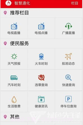 智慧遵化(生活政务资讯)V7.0.5 安卓免费版V7.0.7截图