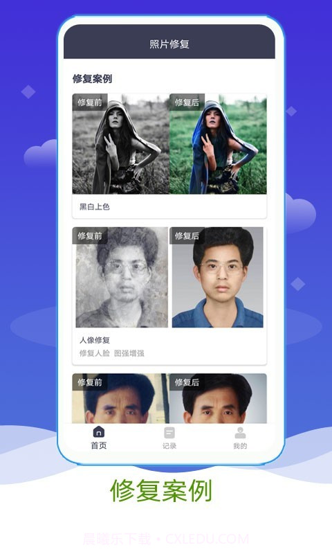 AI照片修复上色截图4 AI照片修复上色截图4