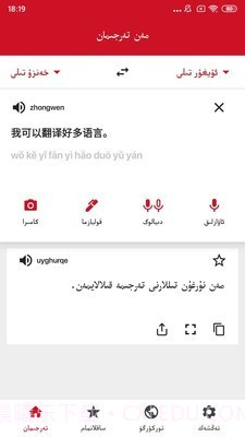 iTerjiman快译助手截图1