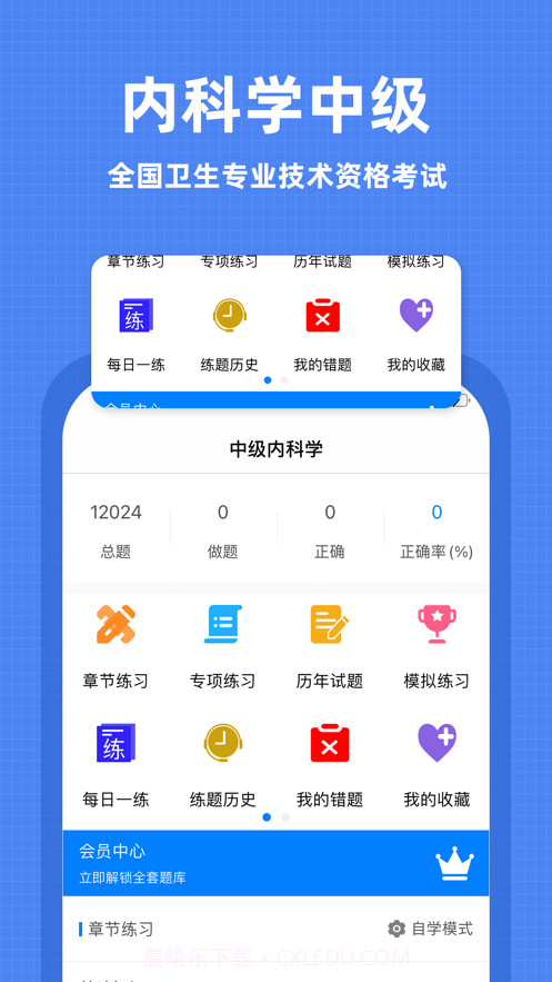 内科学中级2022截图1 内科学中级2022截图1