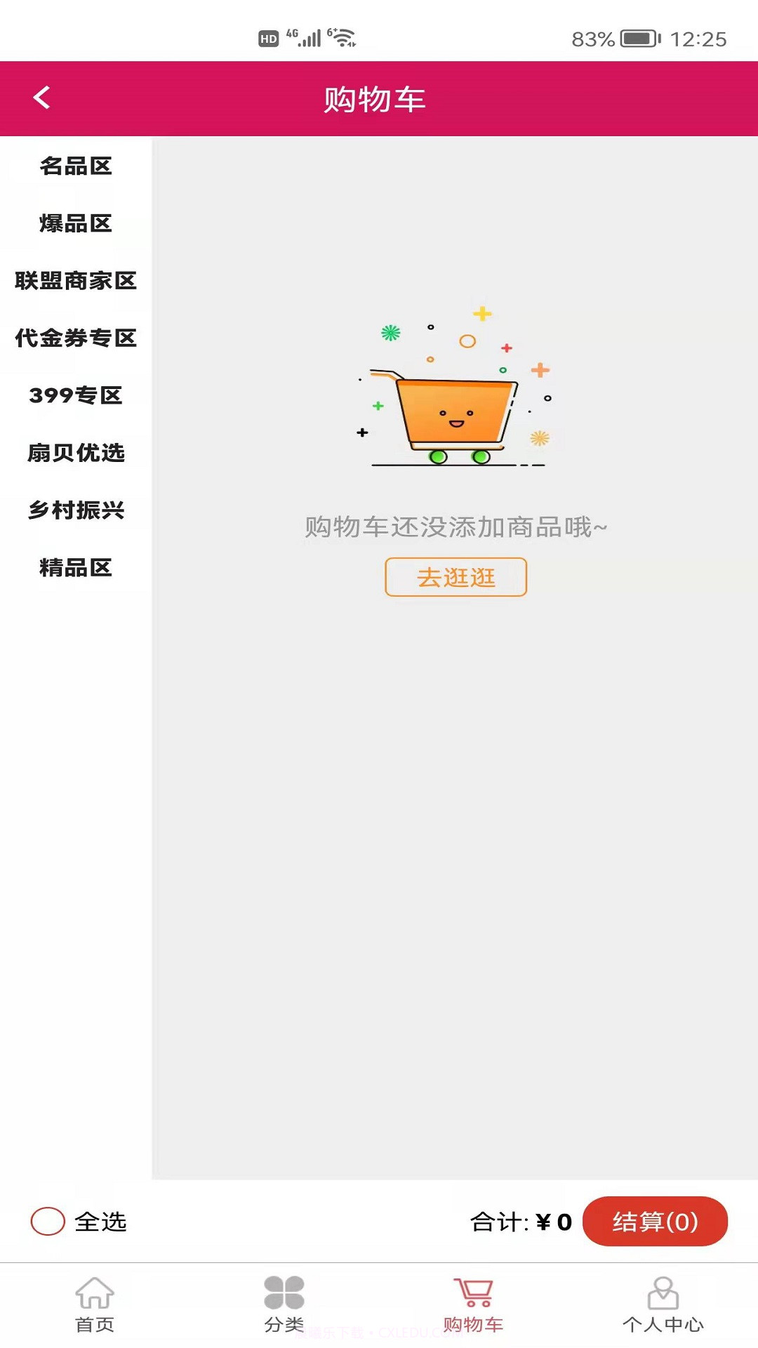 扇贝商城截图3