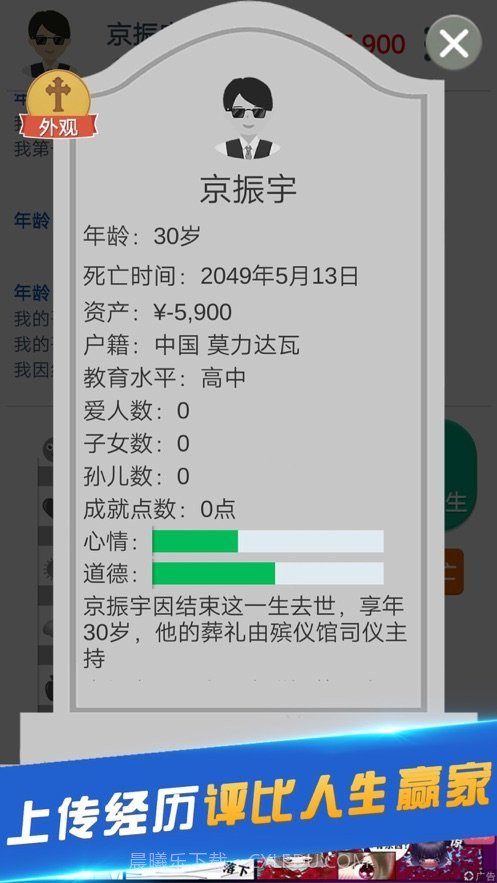 轻度人生模拟截图1 轻度人生模拟截图1