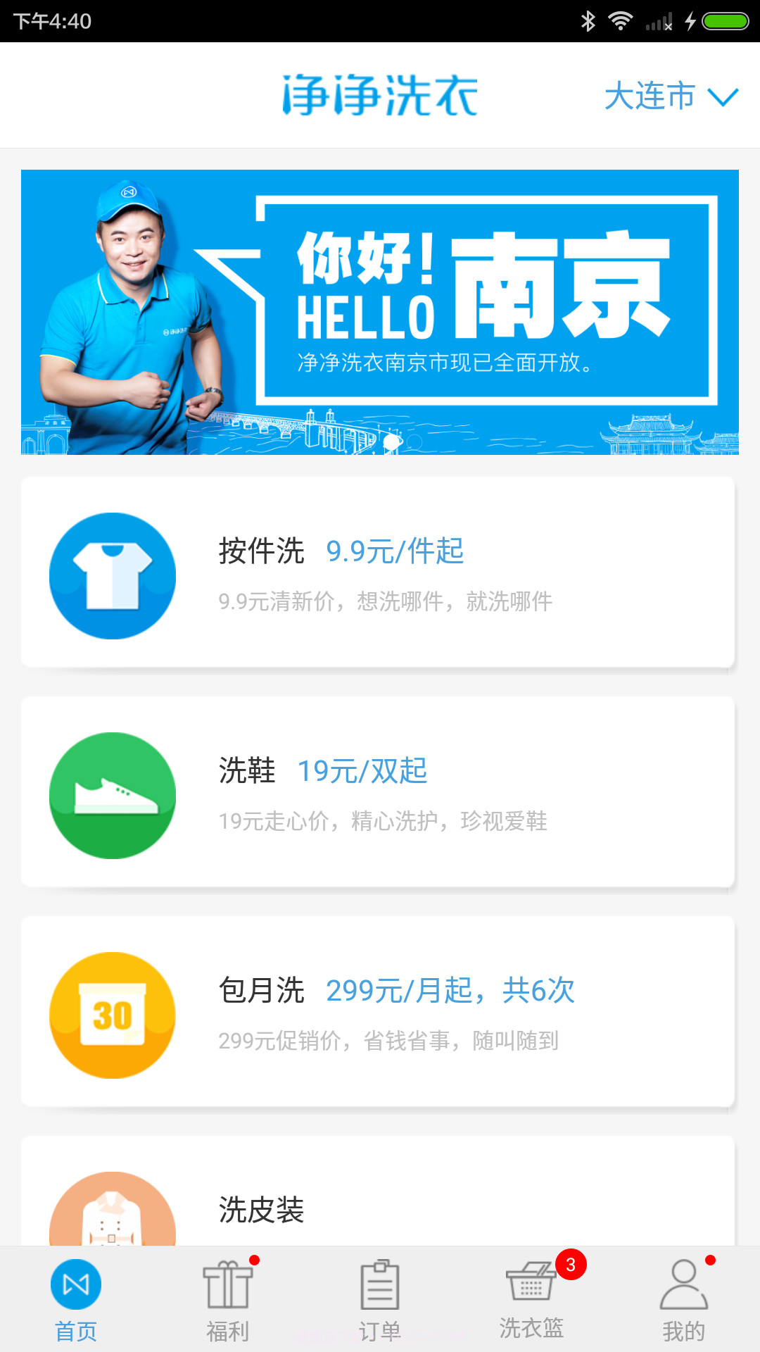 净净洗衣截图3 净净洗衣截图3