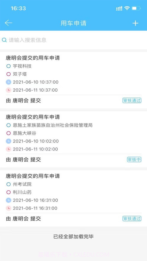 恩施公务用车截图1