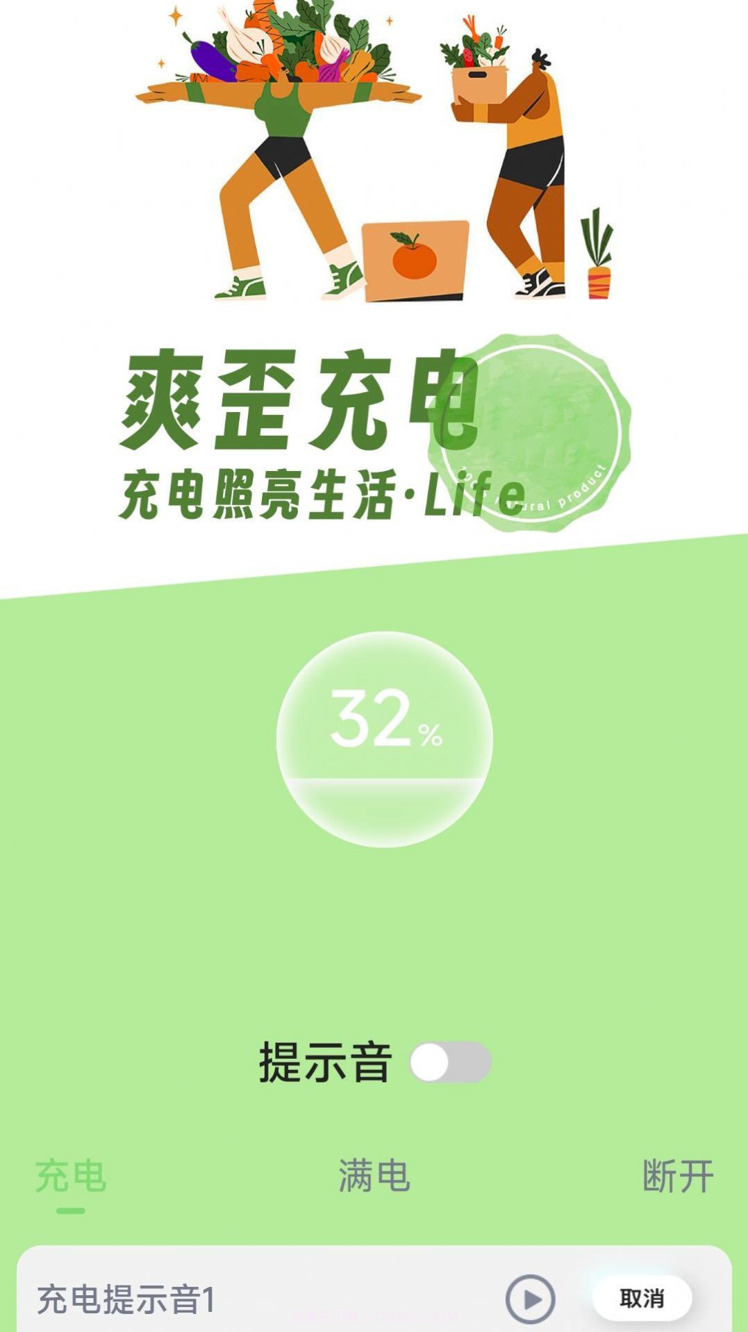 爽歪充电截图3 爽歪充电截图3