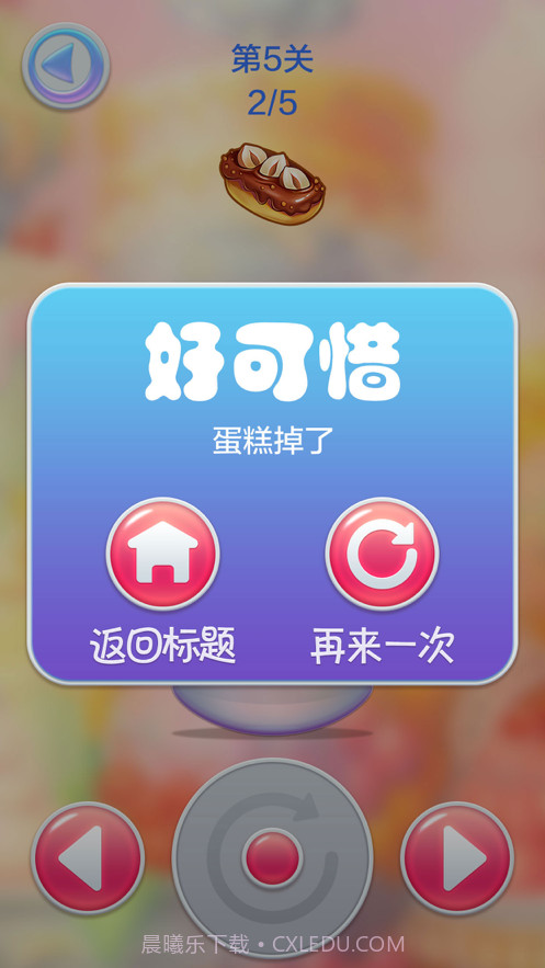 蛋糕派对截图1 蛋糕派对截图1