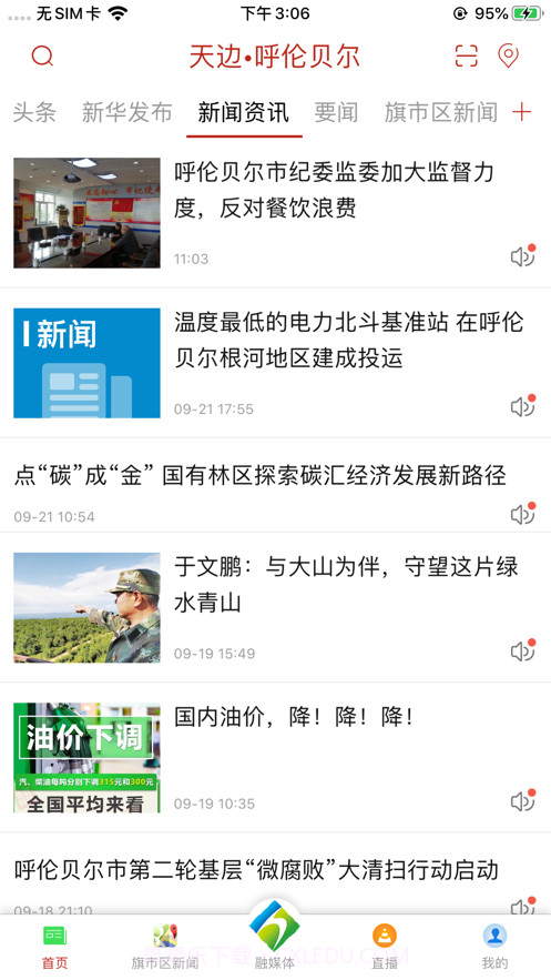 天边呼伦贝尔截图2 天边呼伦贝尔截图2