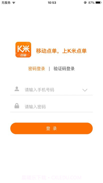 服务员点单截图3 服务员点单截图3