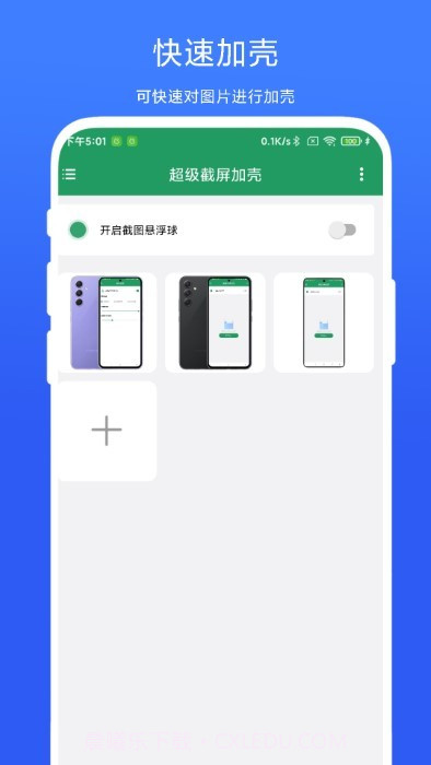 超级截屏加壳截图2 超级截屏加壳截图2