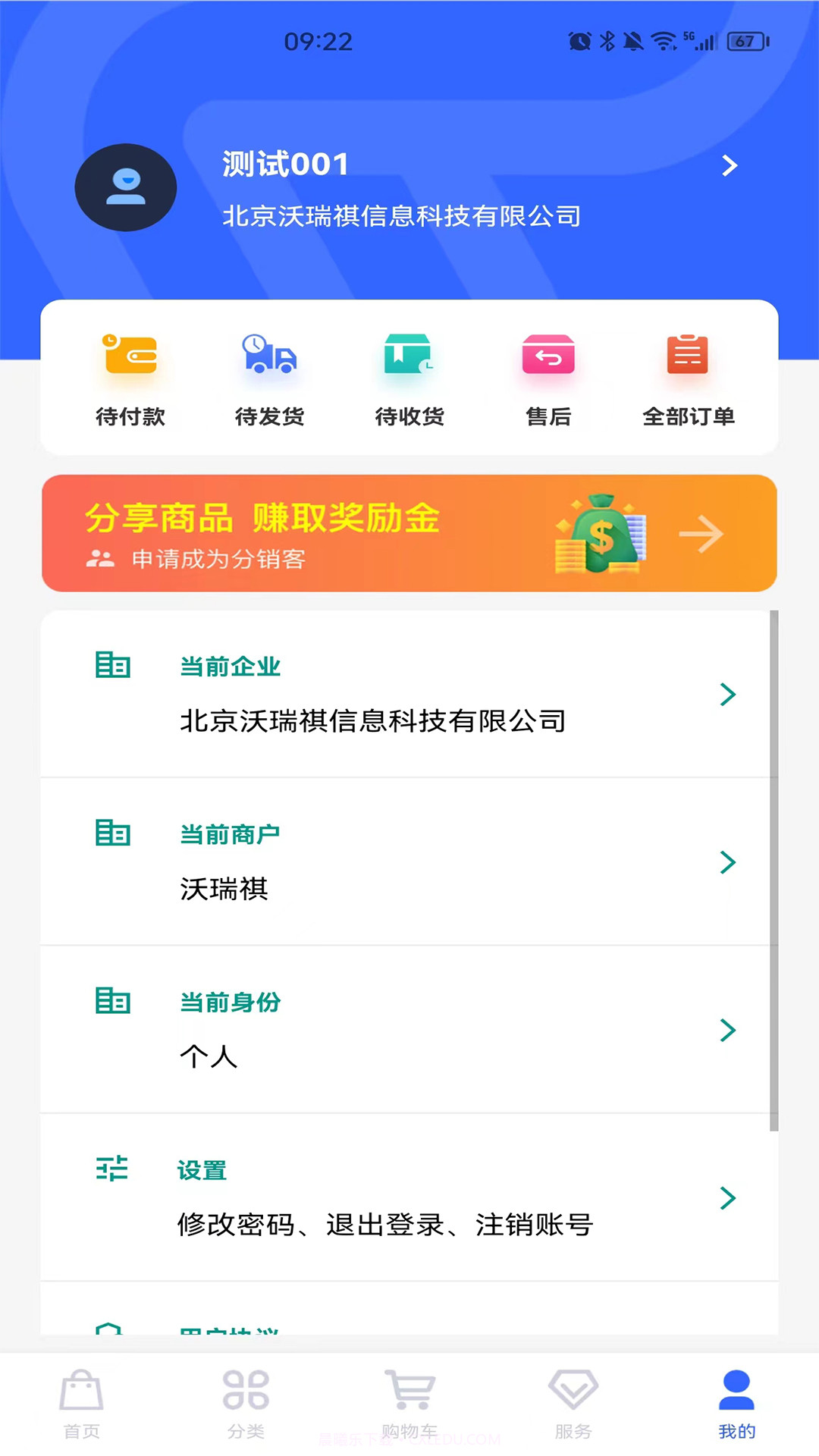 智慧分销截图4 智慧分销截图4