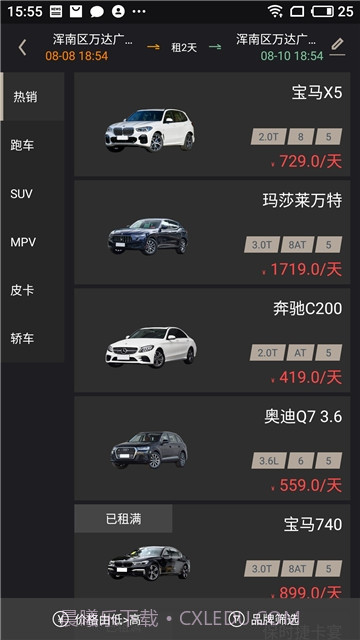 枫叶出行(汽车租赁)截图1 枫叶出行(汽车租赁)截图1