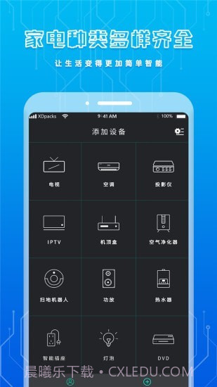 手机智能遥控器截图1
