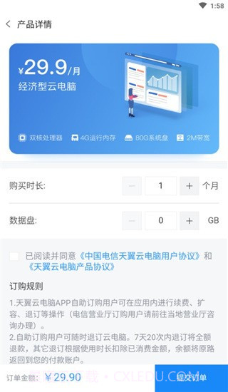 天翼云电脑瘦终端安装包截图2 天翼云电脑瘦终端安装包截图2