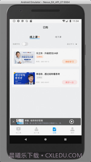 高维学堂截图5