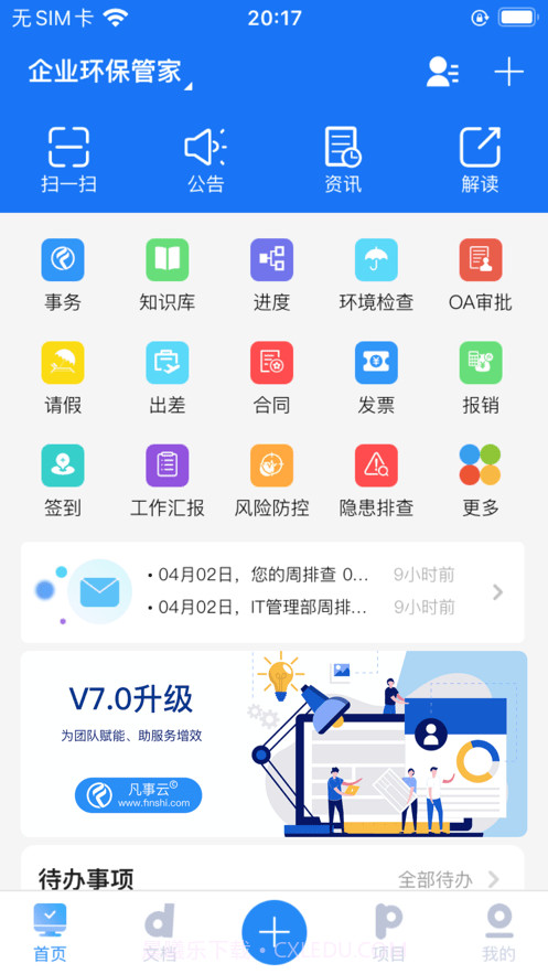 凡事云截图1 凡事云截图1