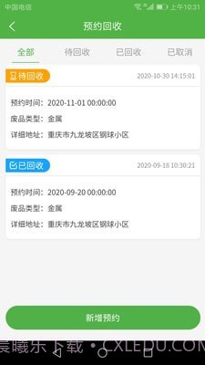 垃圾分类智慧E家截图3