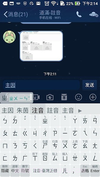 同文输入法截图1 同文输入法截图1