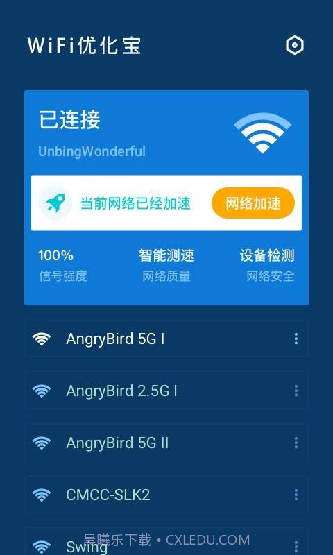 WiFi优化宝截图2 WiFi优化宝截图2