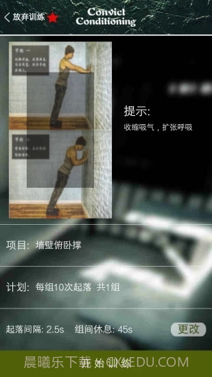 完美囚徒健身手机版(健身教程视频)V3.1.1 中文版截图2 完美囚徒健身手机版(健身教程视频)V3.1.1 中文版截图2