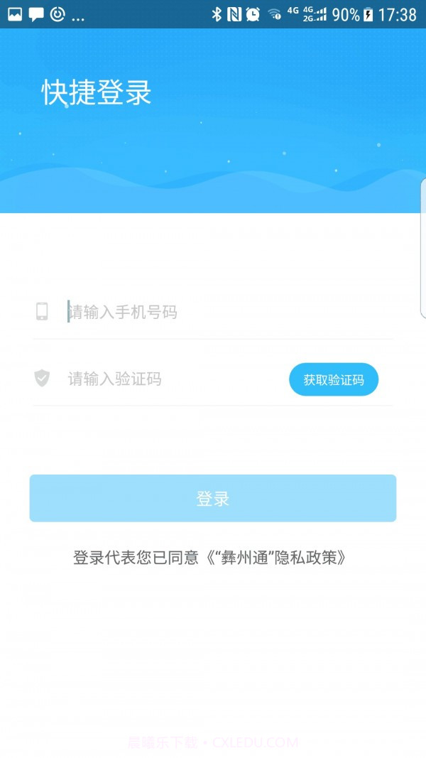 彝州通截图3 彝州通截图3