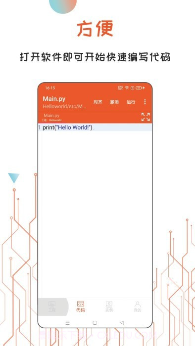 python编译器ide截图2 python编译器ide截图2