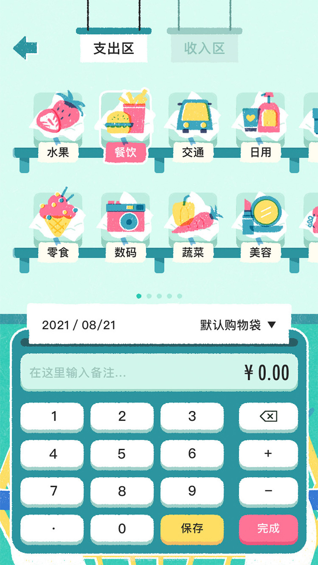 阿柴记账截图1 阿柴记账截图1