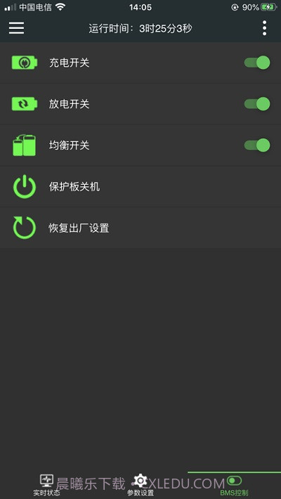 极空bms截图3 极空bms截图3