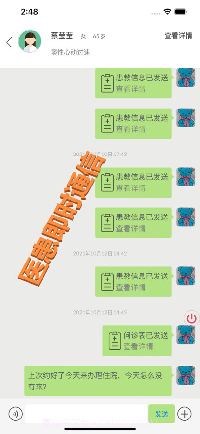 一院慢病通截图2 一院慢病通截图2