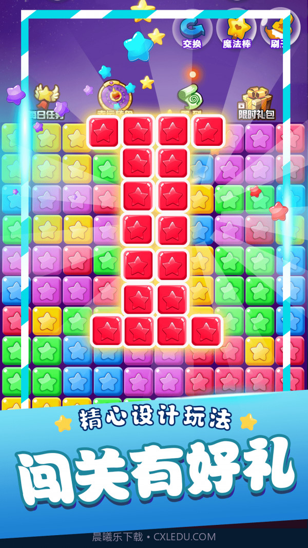 星星消消乐单机截图1 星星消消乐单机截图1