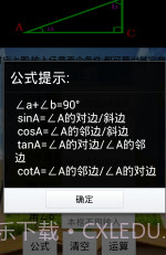 直角三角形计算器截图3