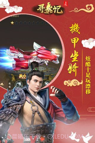 寻秦记免费版截图2 寻秦记免费版截图2