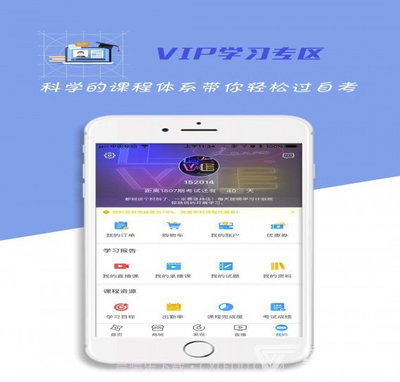自考过啦app(成人自考服务)V6.0.3 最新版截图4 自考过啦app(成人自考服务)V6.0.3 最新版截图4