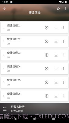 好牧人聆听截图2 好牧人聆听截图2