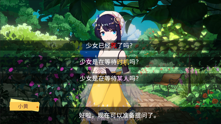 你已经猜到结局了吗截图4 你已经猜到结局了吗截图4