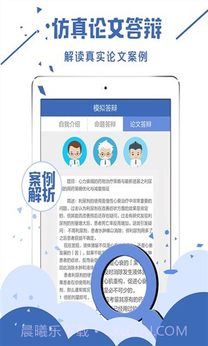 医学高级职称面审截图1 医学高级职称面审截图1
