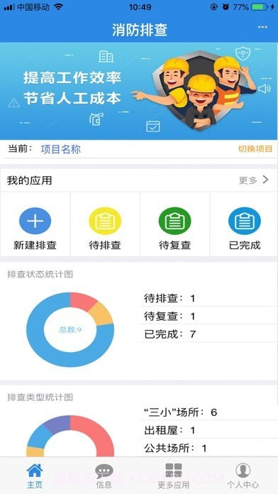 消检宝截图1 消检宝截图1