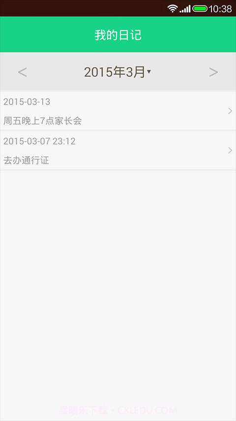 天天日历截图3 天天日历截图3