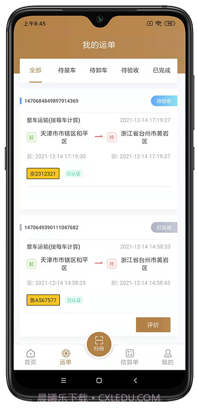 野路子司机端截图3 野路子司机端截图3