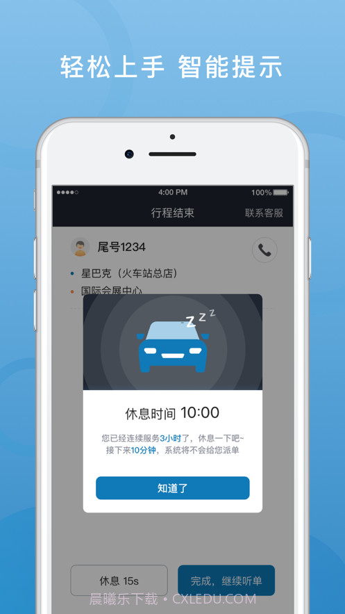 飞豹出行司机端截图2 飞豹出行司机端截图2