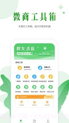 微商群发截图1 微商群发截图1