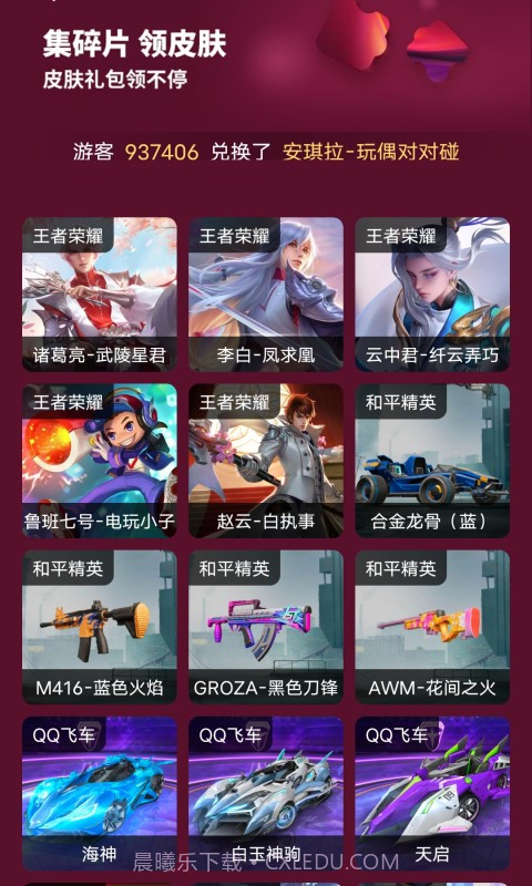 王者换肤截图3 王者换肤截图3