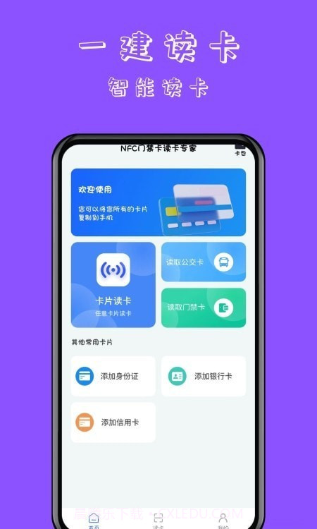 NFC门禁卡读卡专家截图3
