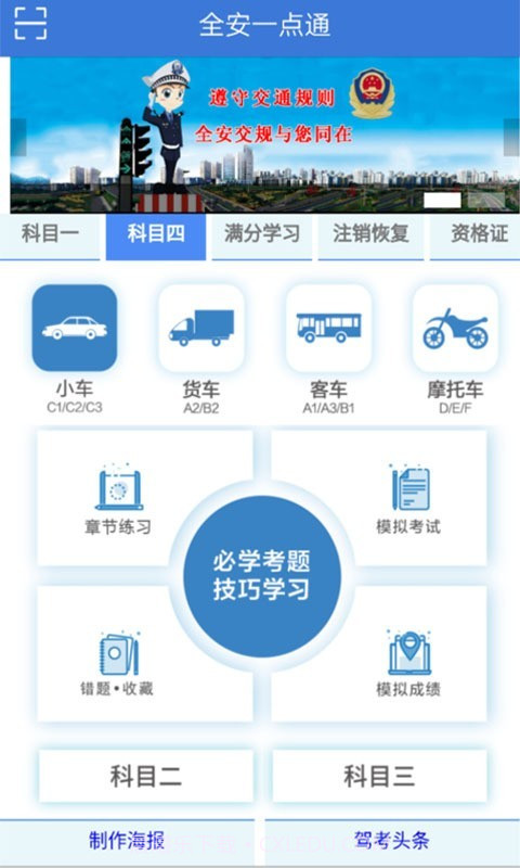 全安一点通截图1 全安一点通截图1