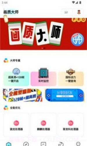画质大师专业版截图2 画质大师专业版截图2