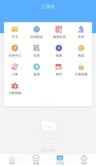 中燃慧零售截图1