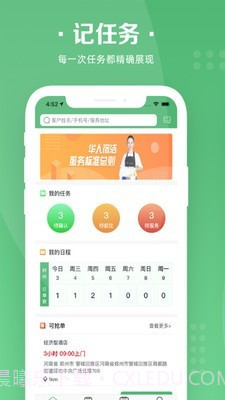 华人宿洁保洁端截图4 华人宿洁保洁端截图4