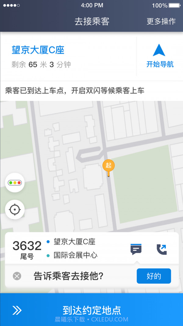 铁航专车司机端截图2 铁航专车司机端截图2