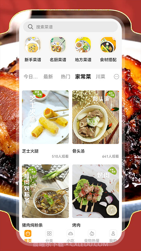 厨房烹饪宝截图3