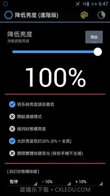降低亮度安卓截图3