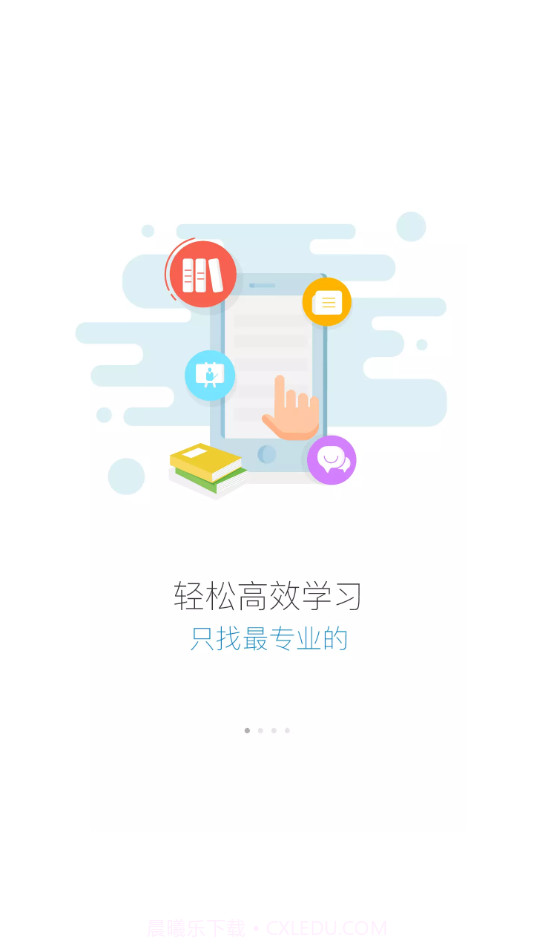 勤学客户端截图1